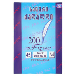 ერა - საწერი ქაღალდი